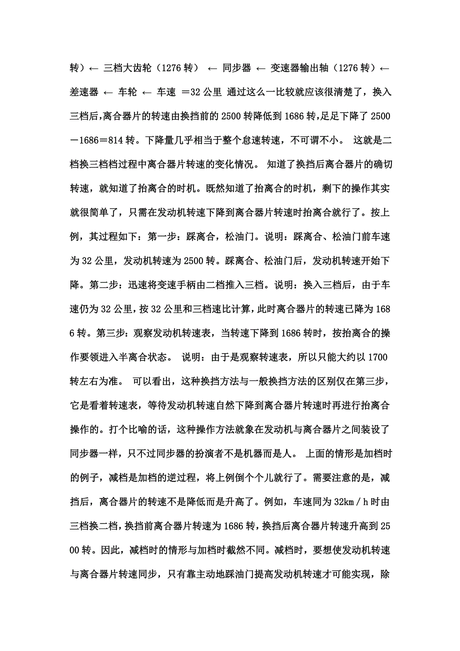 有多少人真正懂得换档_第4页