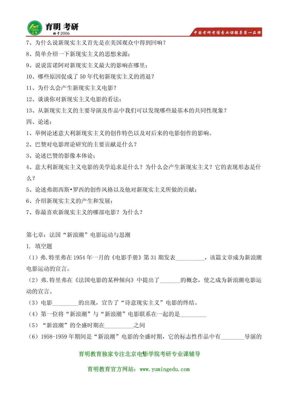 2016年北影导演系纪录片导演创作考研招生人数及复试分数线,考研参考书目解析_第4页