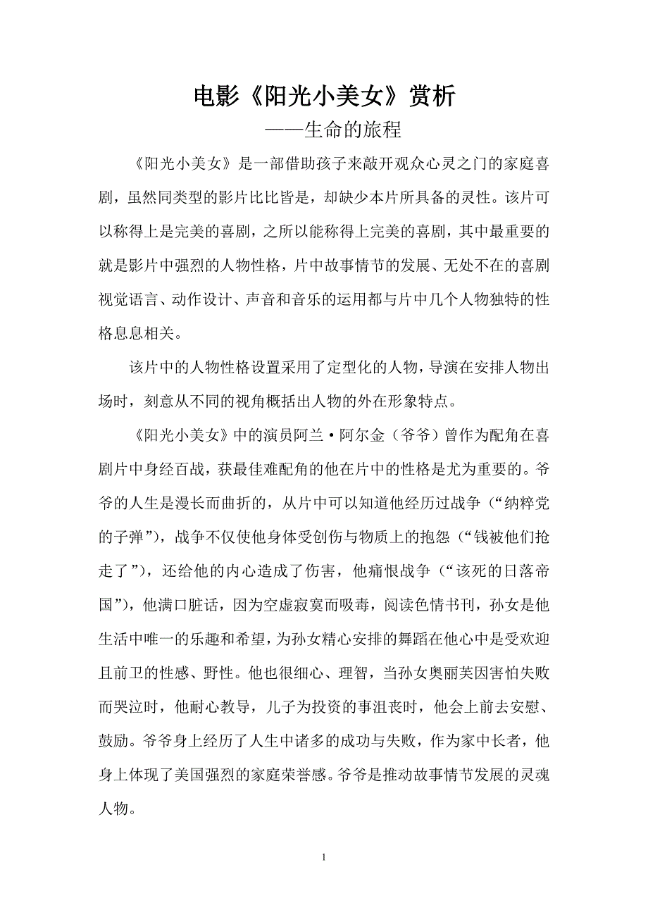 电影《阳光小美女》赏析_第1页