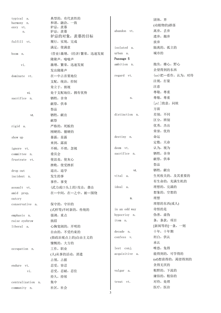 考研英语历年真题疑难词汇整理_第3页