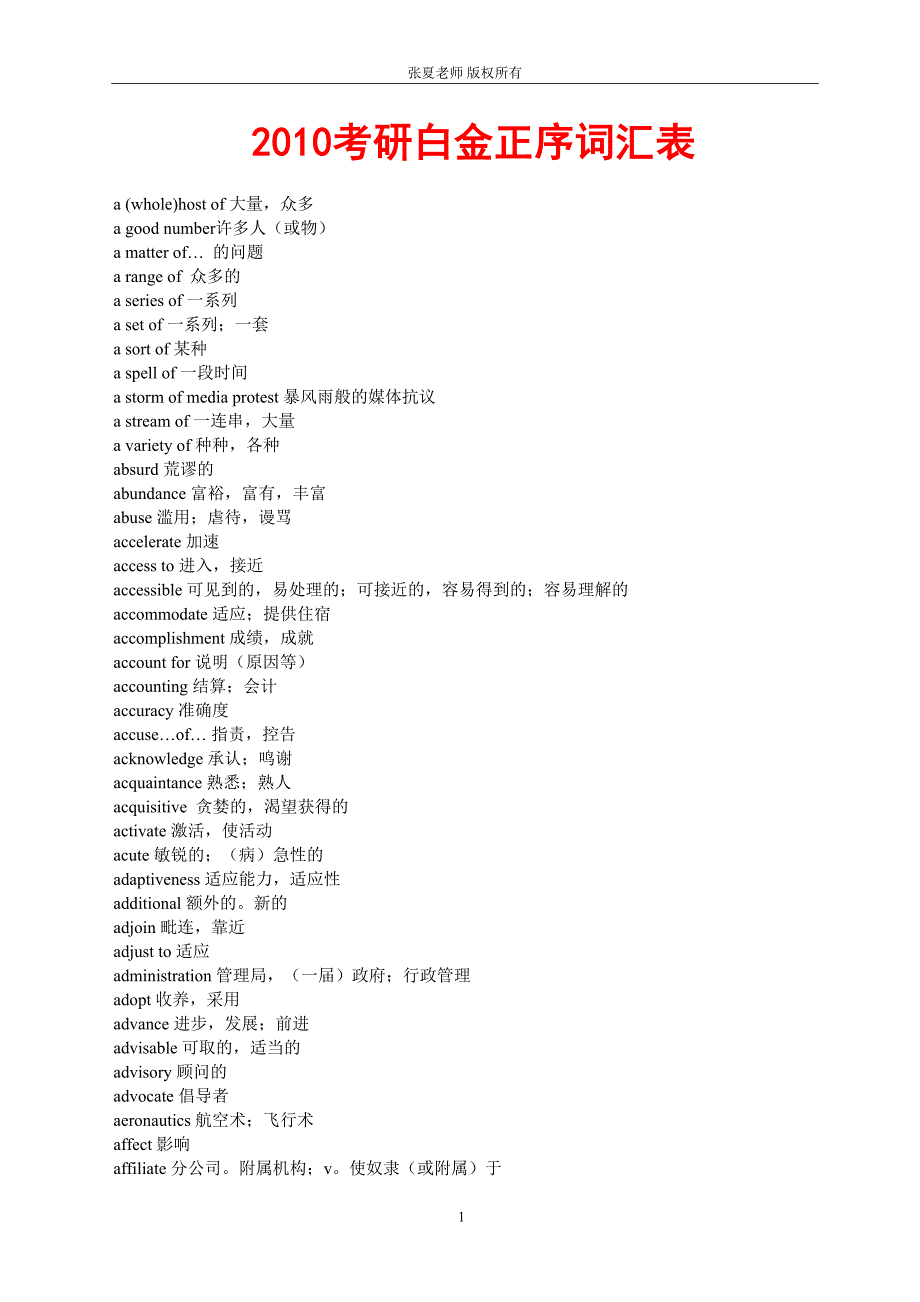 考研核心词汇表_第1页