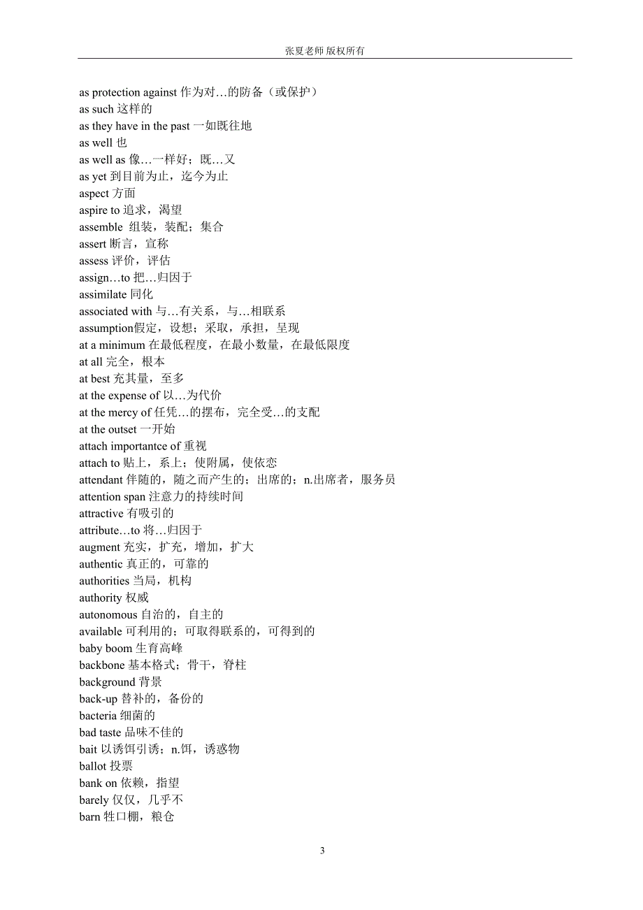 考研核心词汇表_第3页