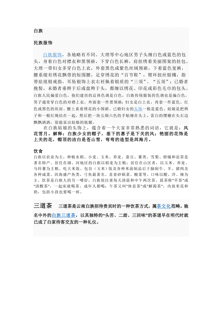 白族 少数民族简介_第1页
