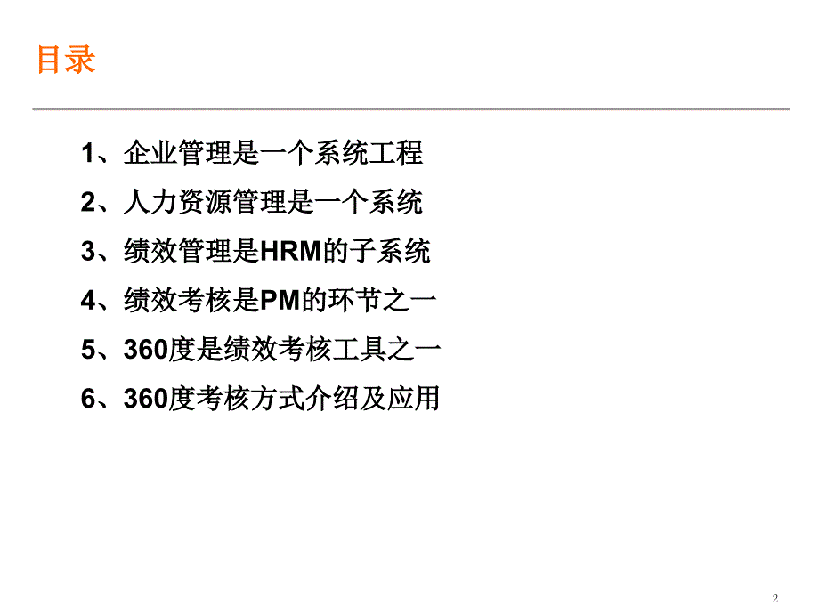 度考核及其应用_第2页