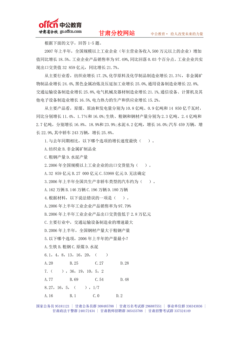 2014年甘肃省公务员考试行测每日一练(95)_第1页