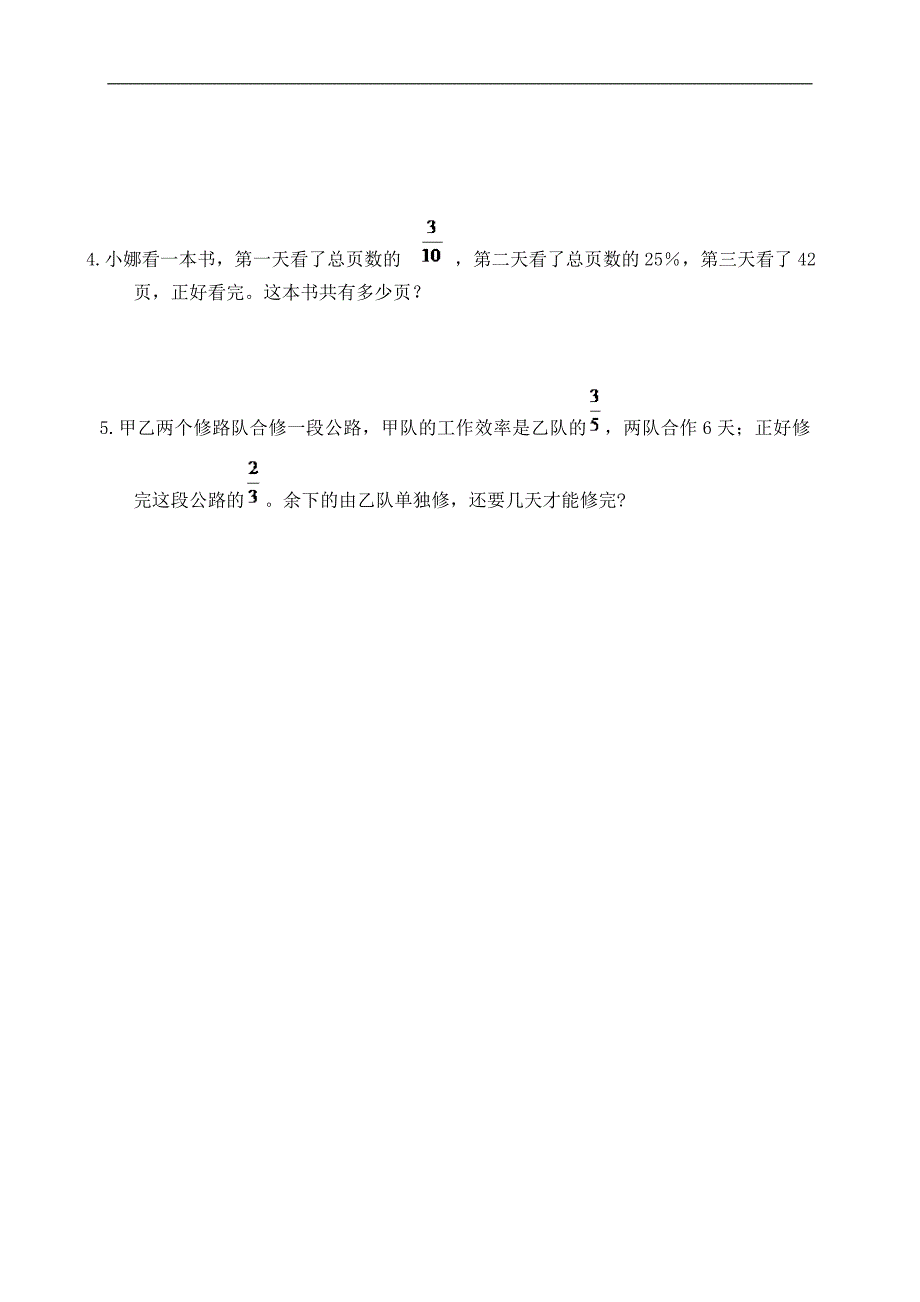 （人教新课标）五年级数学下册  期中试卷_第4页