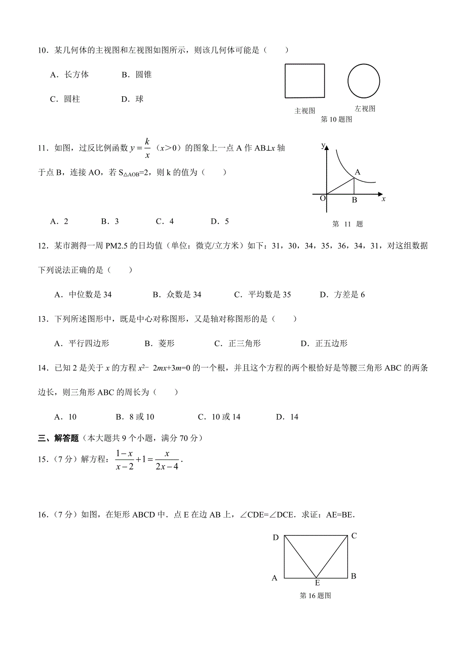 云南省楚雄州双柏县初中学业水平考试数学模拟试卷(二)含答案_第2页