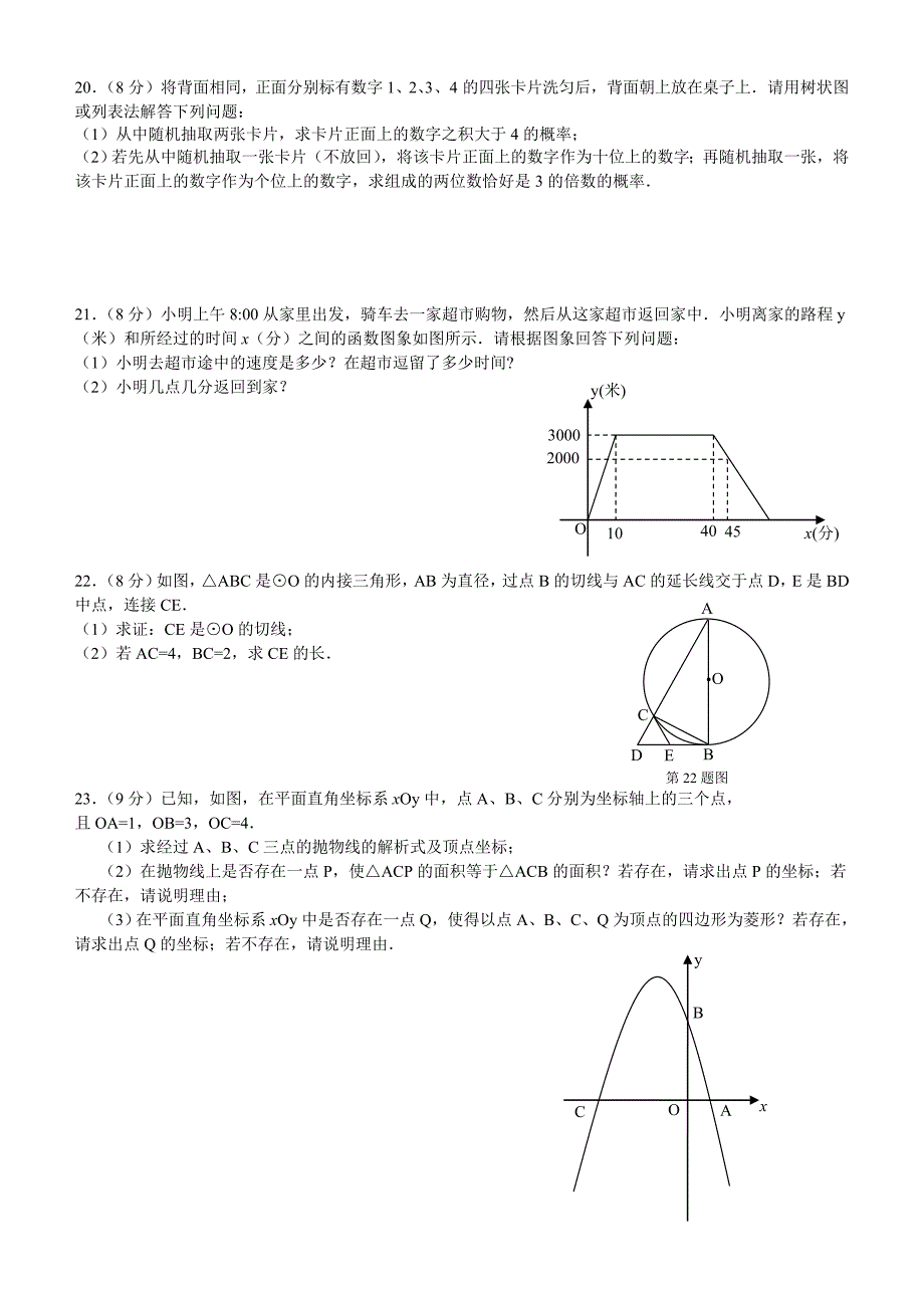 云南省楚雄州双柏县初中学业水平考试数学模拟试卷(二)含答案_第4页