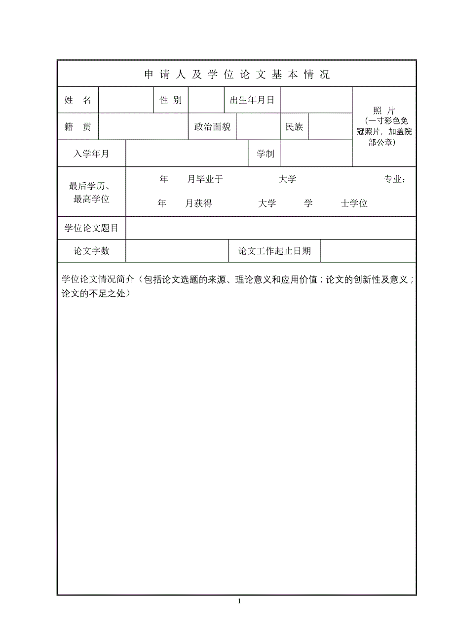 授予博士学位审批书_第2页