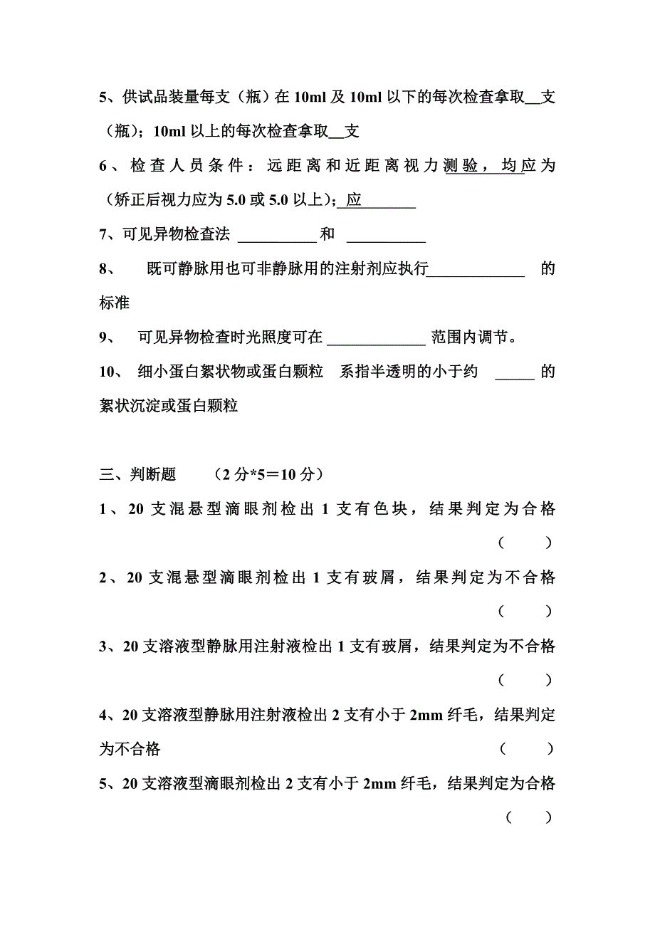 可见异物培训测试题_第2页