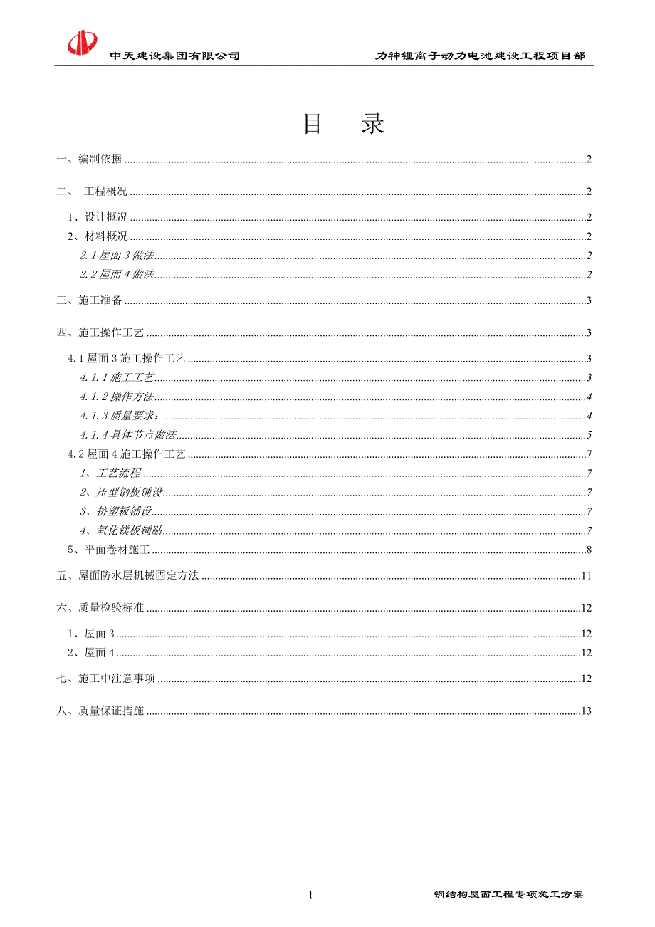 钢结构屋面专项施工方案_第2页