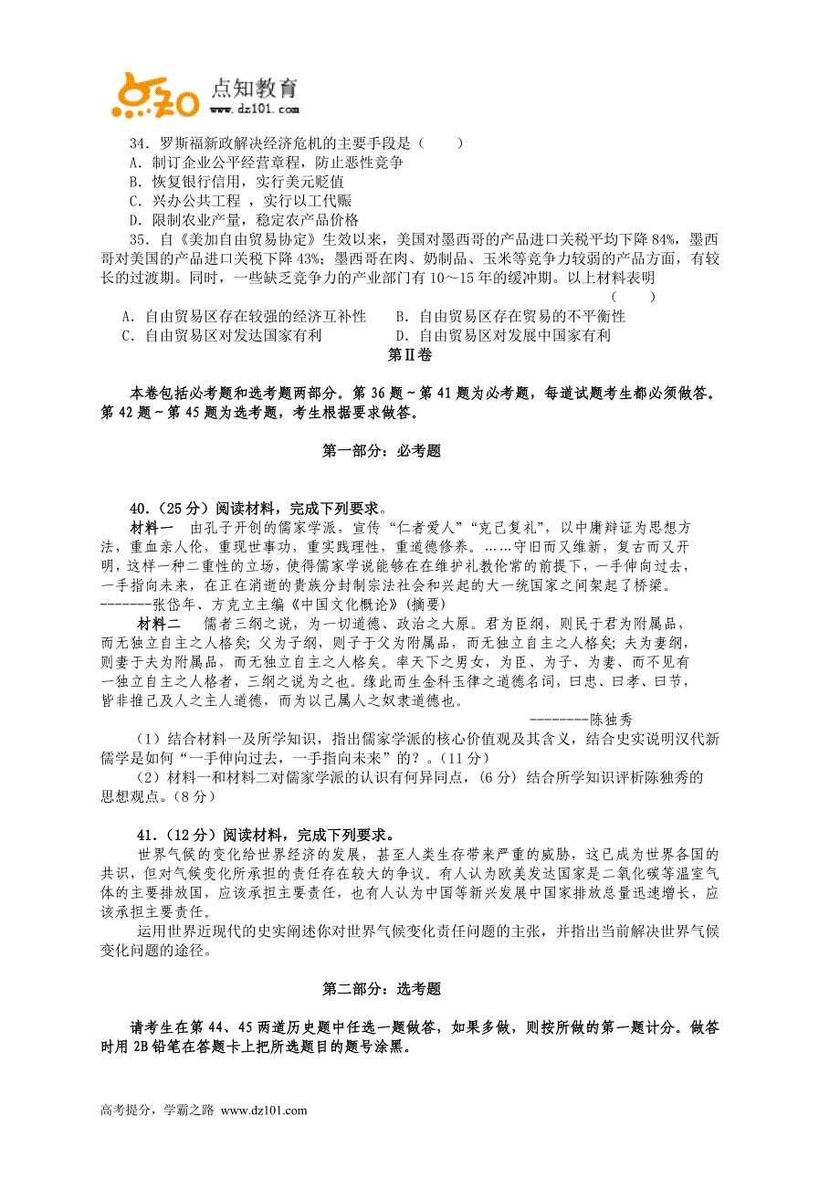 广东省东莞市六校2016届高三上学期联考  历史(word版)_第3页