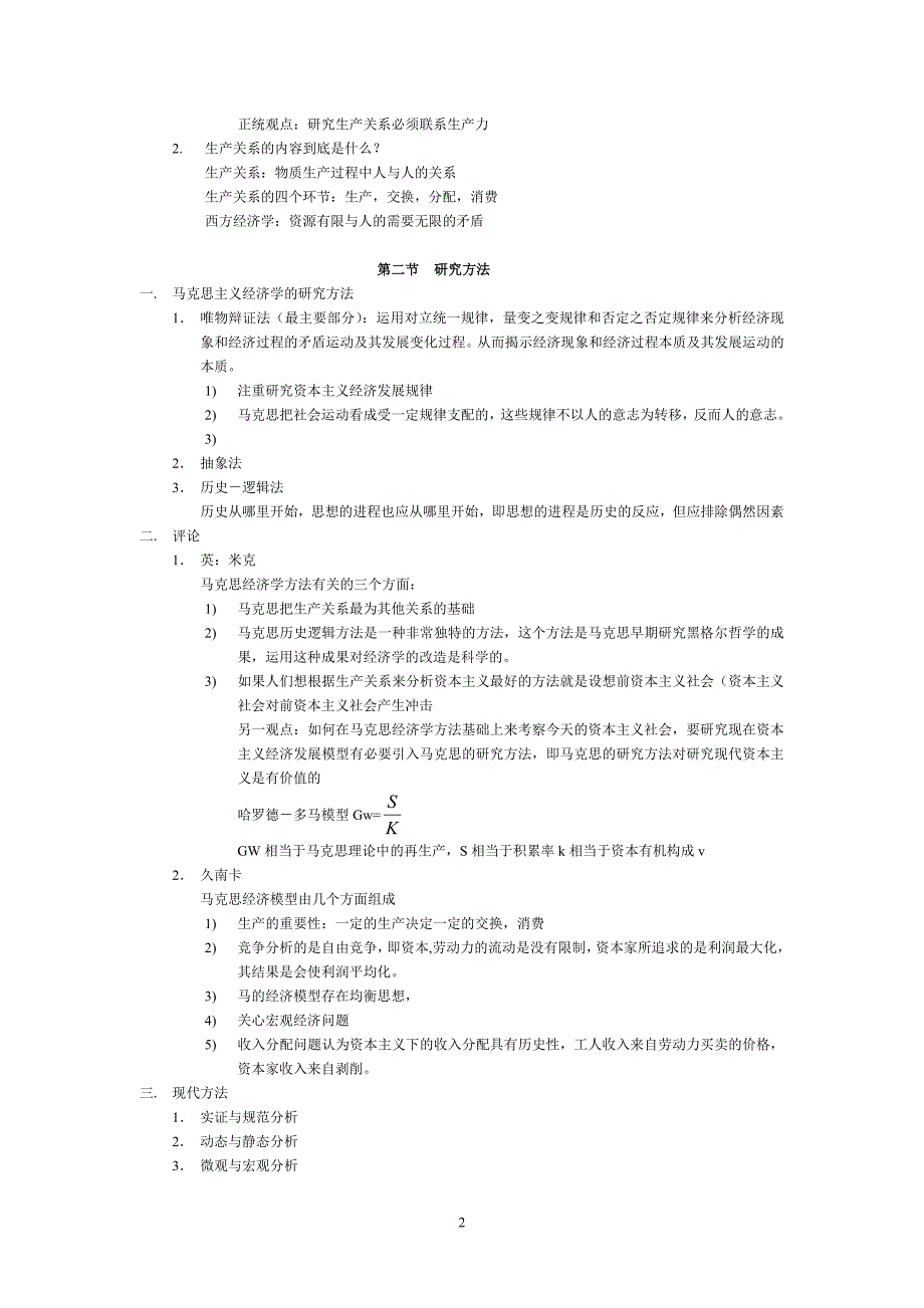 崔建华老师政治经济学资本主义部分上课笔记_第2页