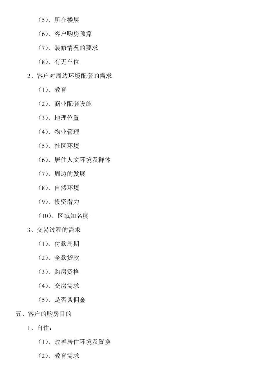 分行经理盘、客、人精耕标准_第4页