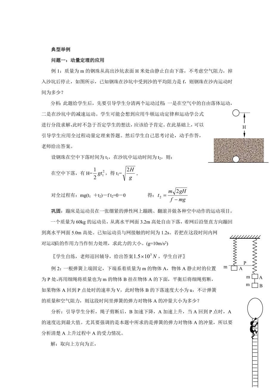 反冲运动火箭动量全复习_第5页