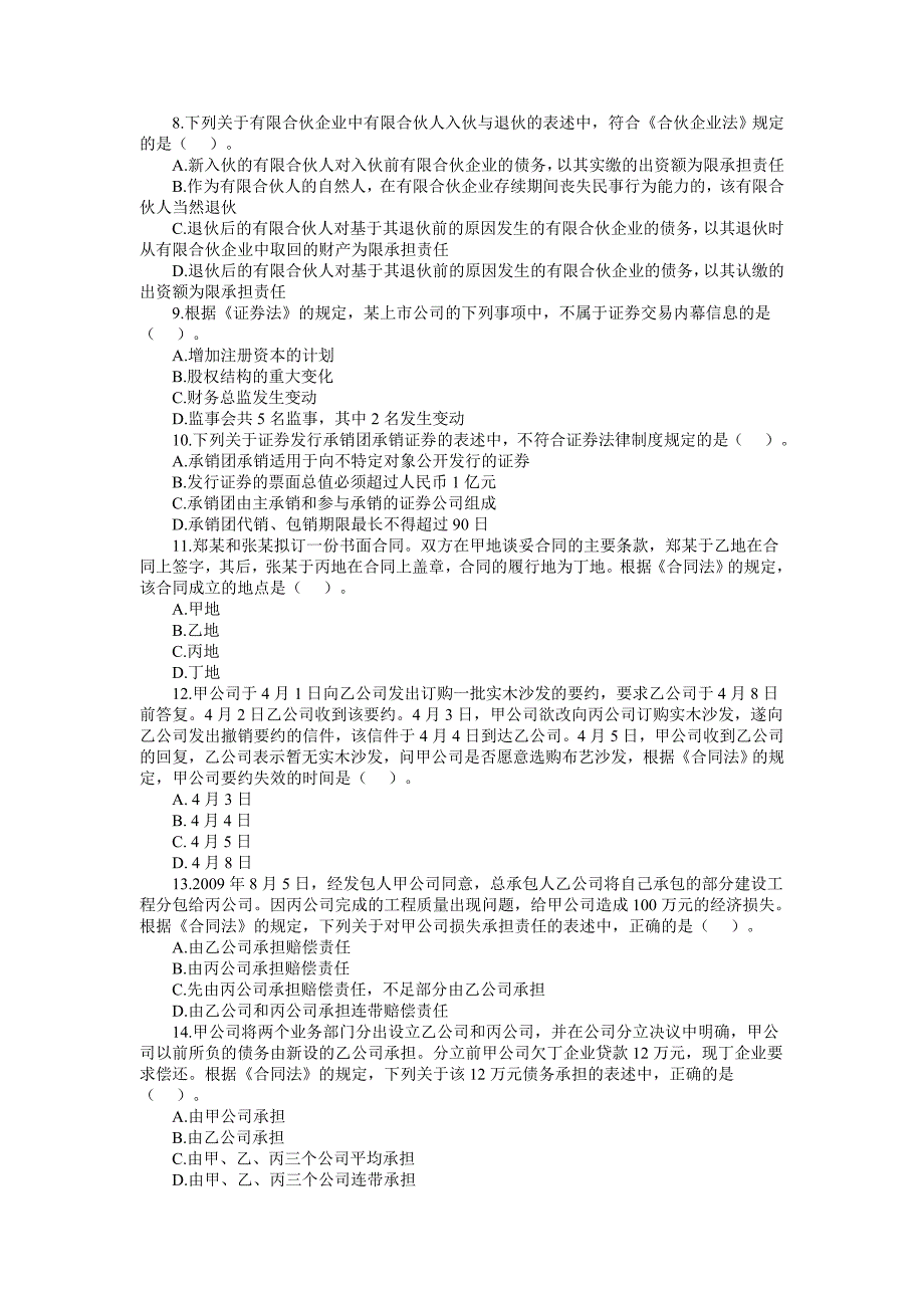 全国专业技术资格考试《中级经济法》真题及答案解析（修订版）_第2页