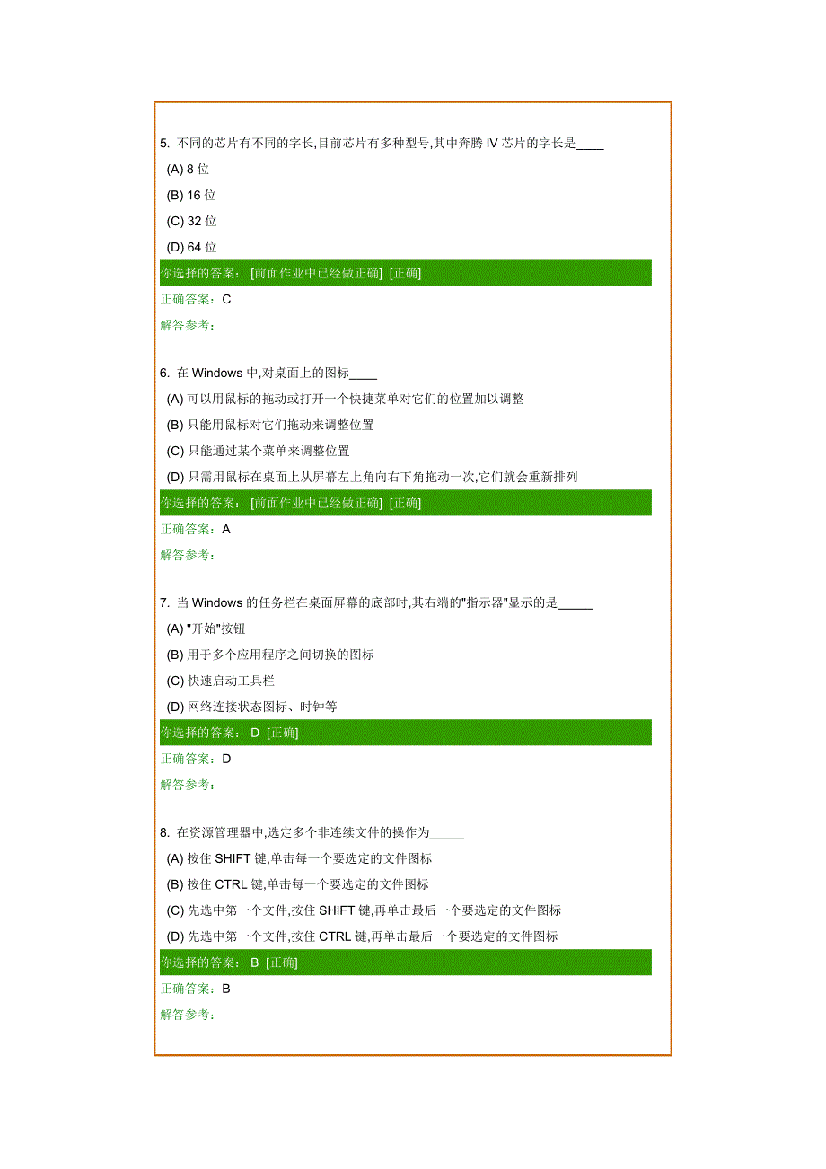 计算机文化基础次作业_第2页