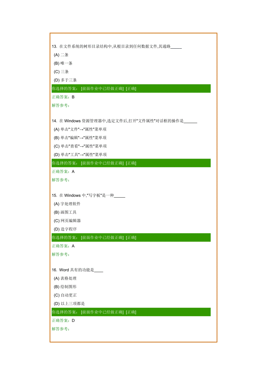 计算机文化基础次作业_第4页