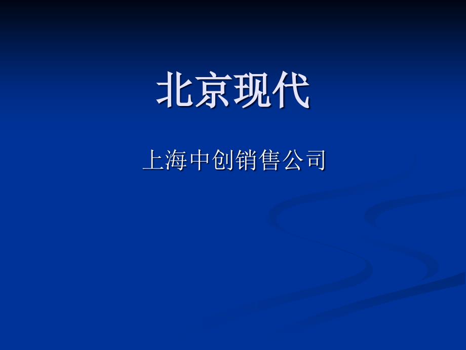 北京现代伊兰特1.6AT启动困难案例分析_第1页