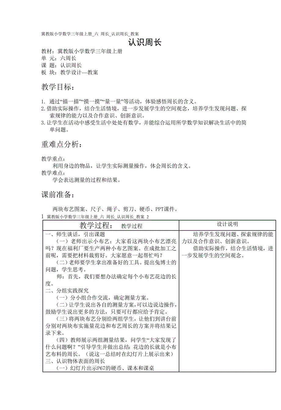 周长冀教版小学数学三年级上册_第1页