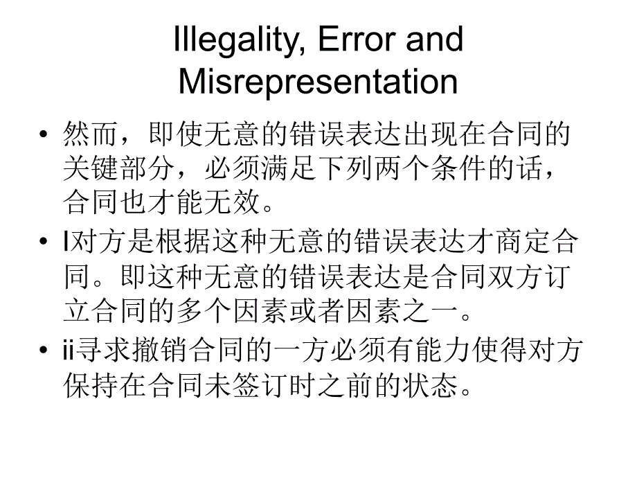 十十次商法导论课件_第3页