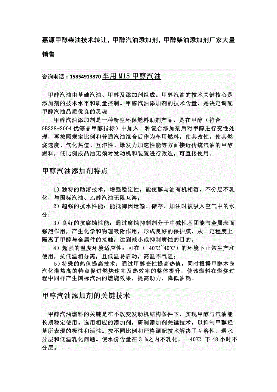 车用m15甲醇汽油_第1页