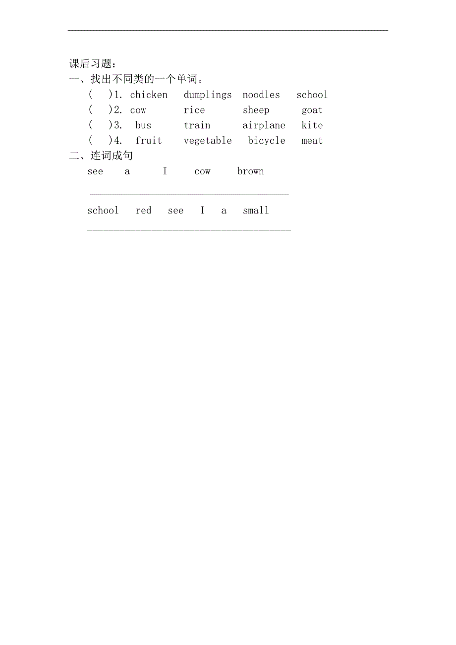 （冀教版）五年级英语下册 Unit 1 Lesson 1课后习题_第1页