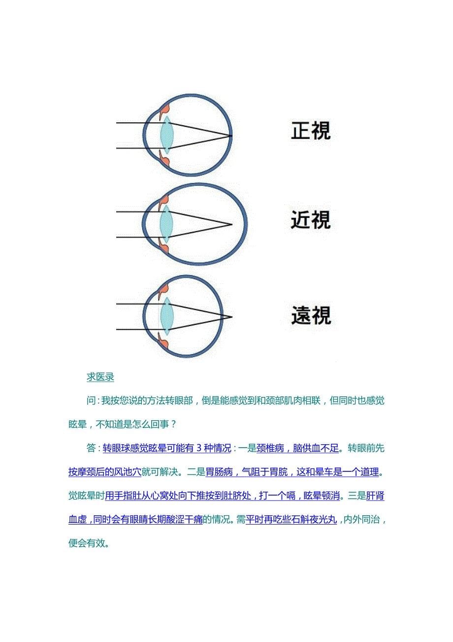 高度近视也不用带眼镜了_(经典珍藏版)_第5页