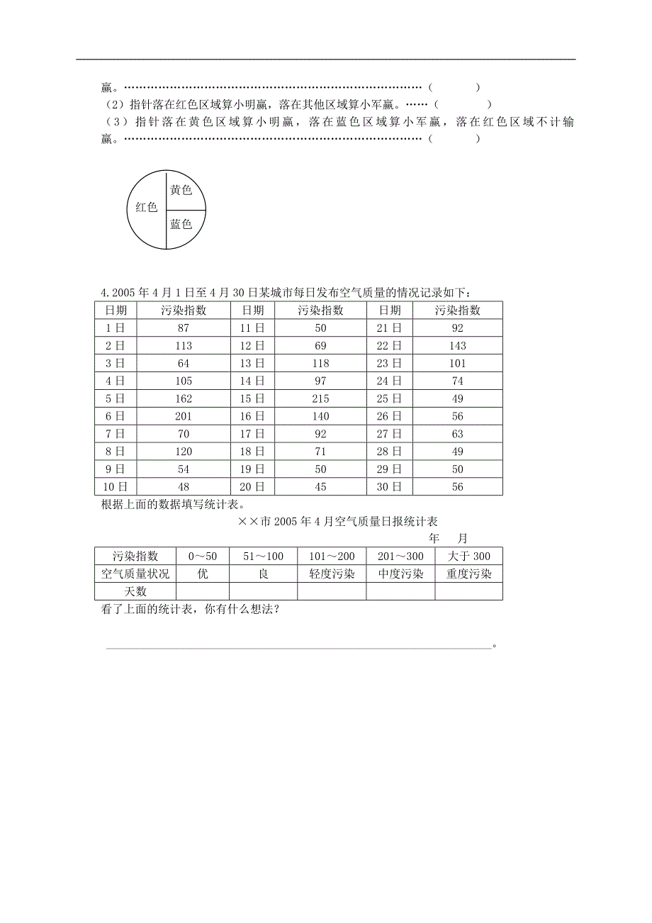 山东省菏泽市三年级数学上册期末练习（二）_第3页