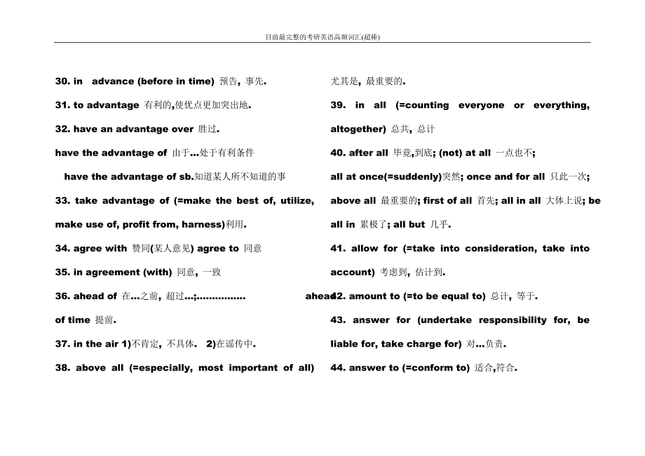 2012最完整的考研英语高频词汇(超棒)_第3页