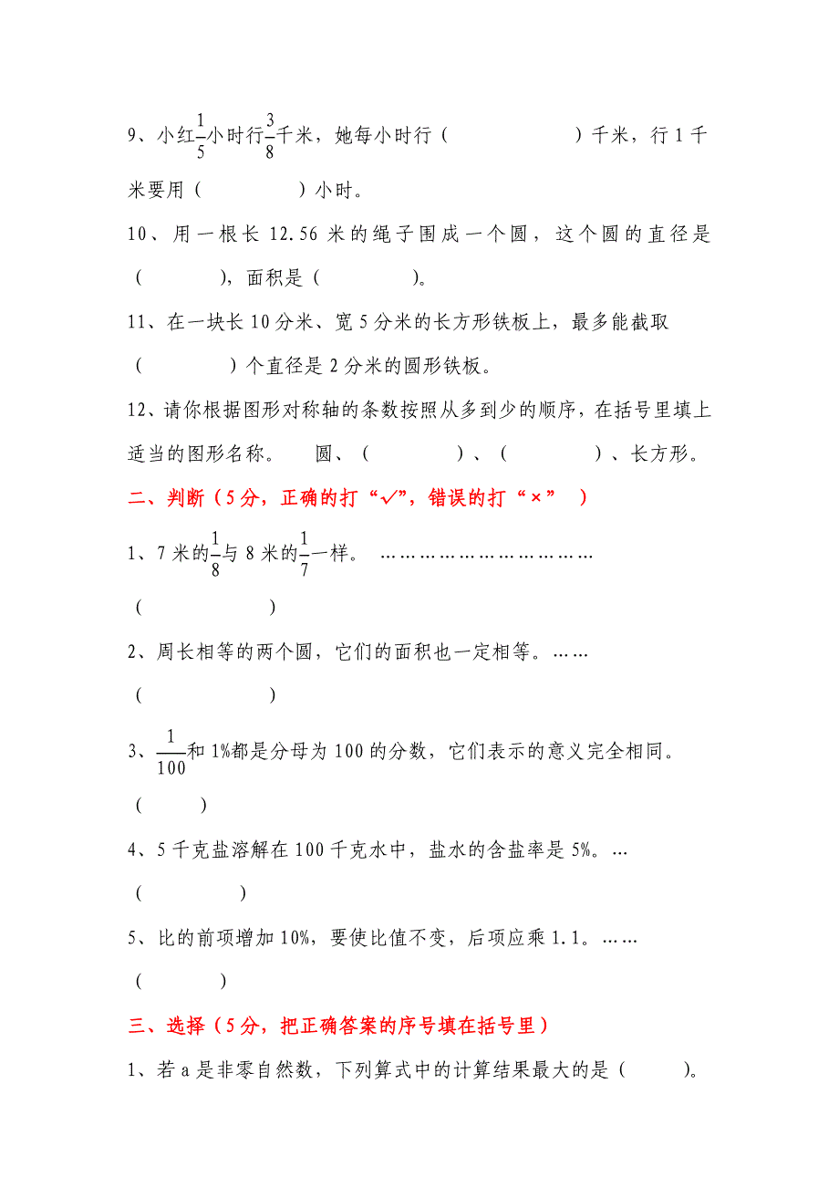 人教版六级数学上册期末试卷及答案[精选套]_第2页