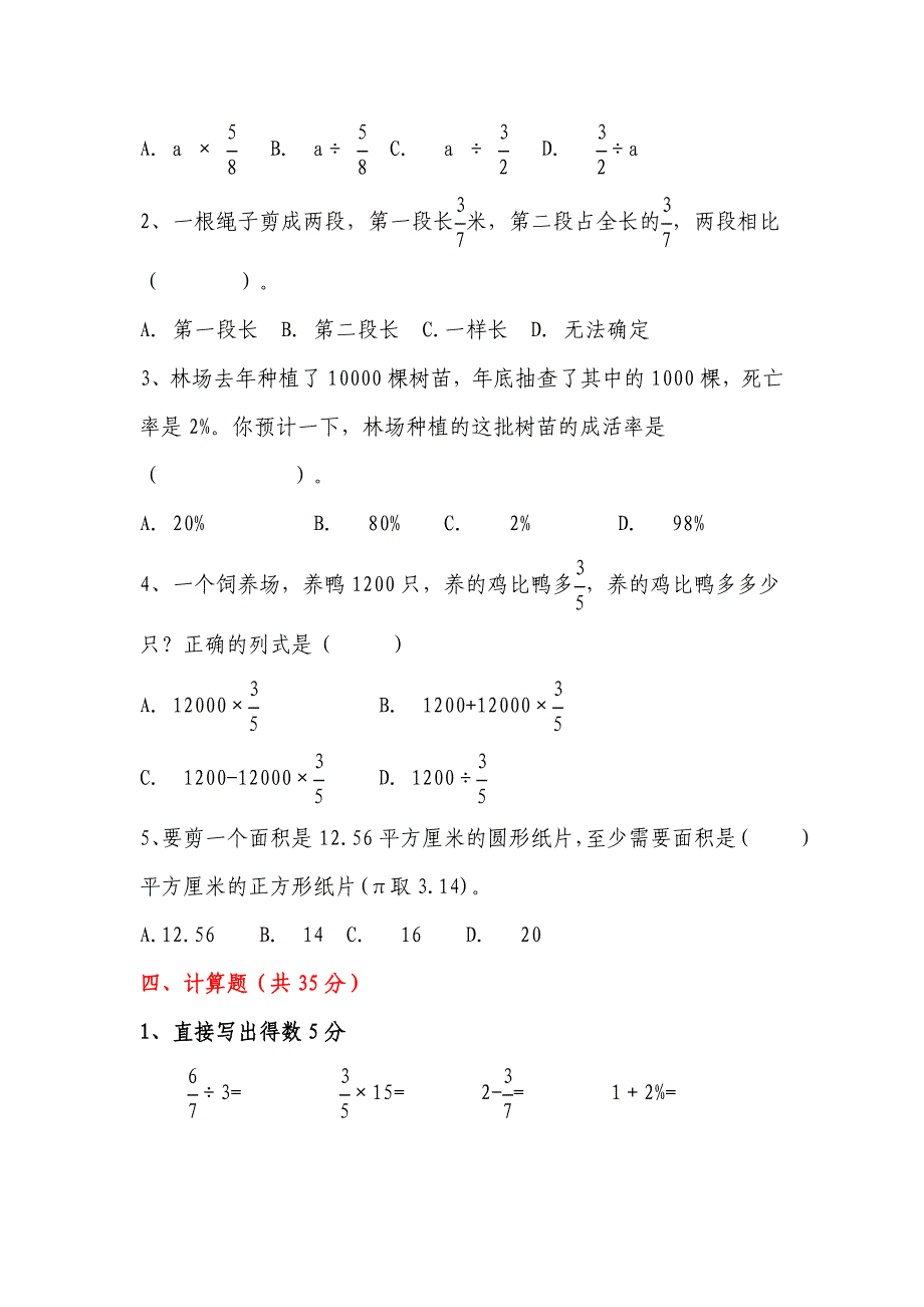 人教版六级数学上册期末试卷及答案[精选套]_第3页