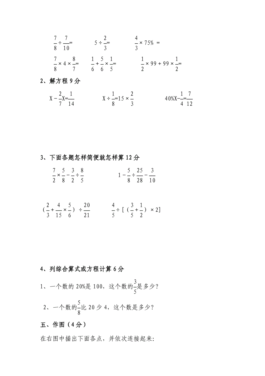 人教版六级数学上册期末试卷及答案[精选套]_第4页