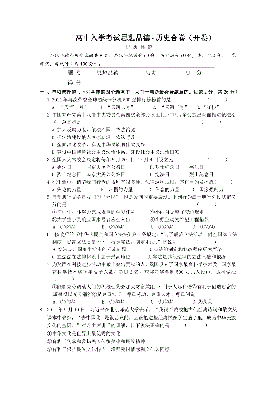 四平市2015-2016学年高一入学考试政治试题_第1页