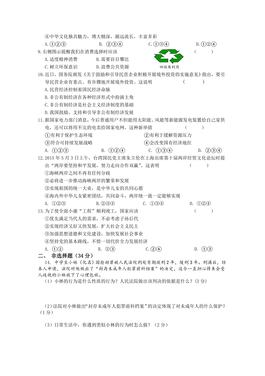 四平市2015-2016学年高一入学考试政治试题_第2页