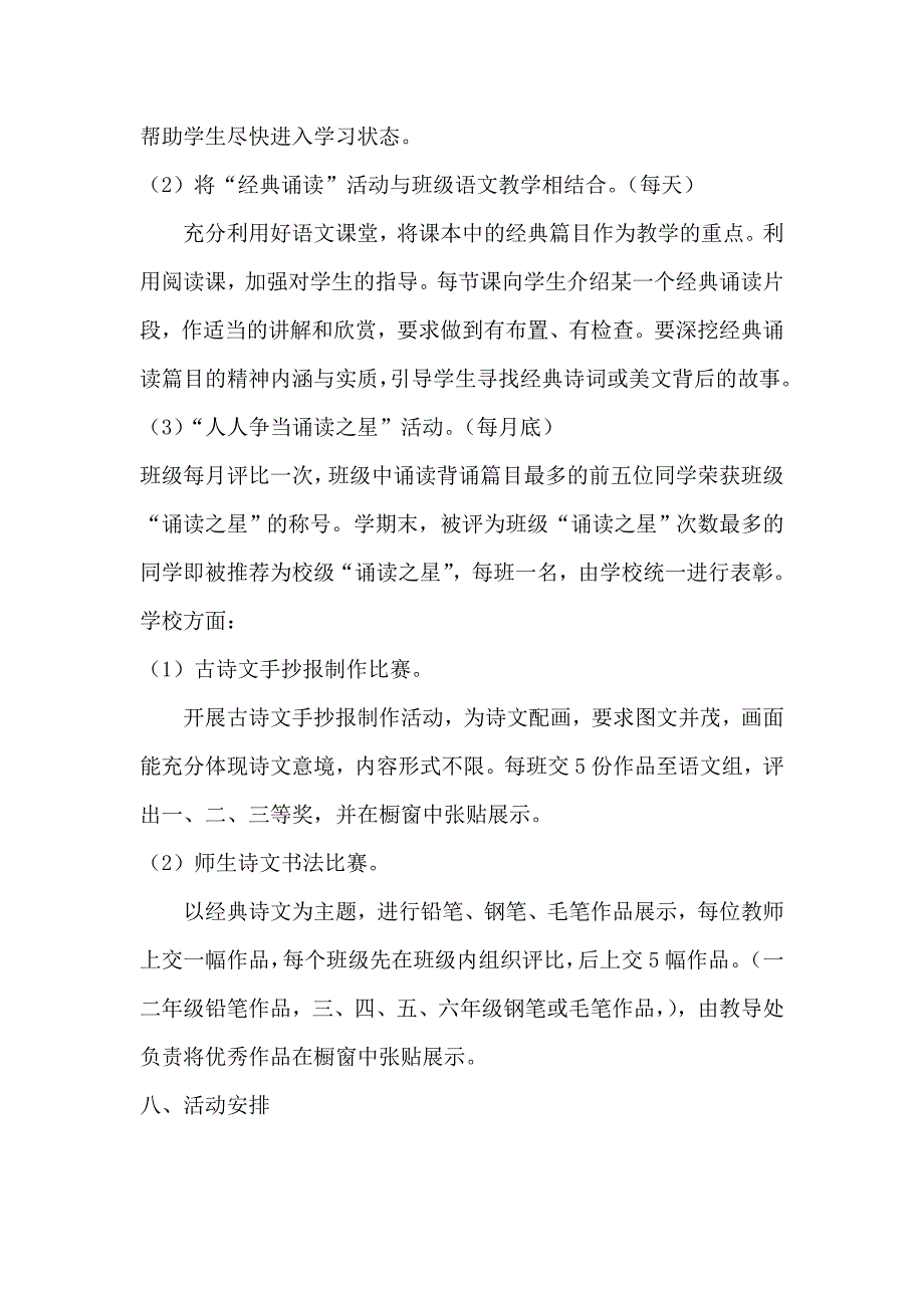 坳马小学经典诵读活动方案_第3页