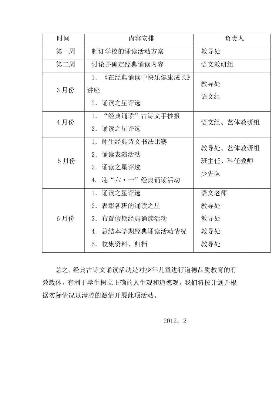 坳马小学经典诵读活动方案_第4页