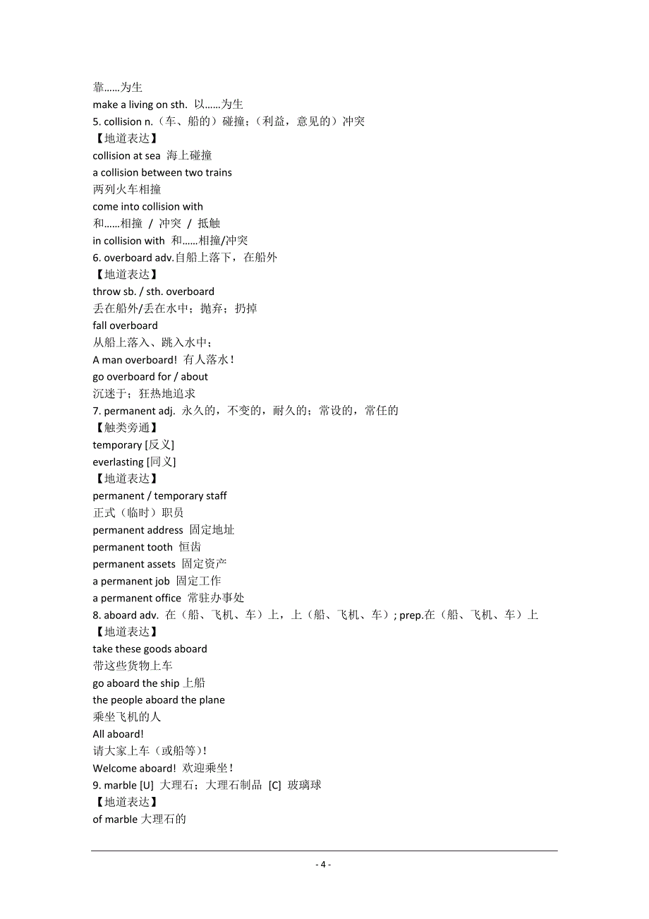 高中学生必备资料：《词汇串串连》(英语通用)_第4页