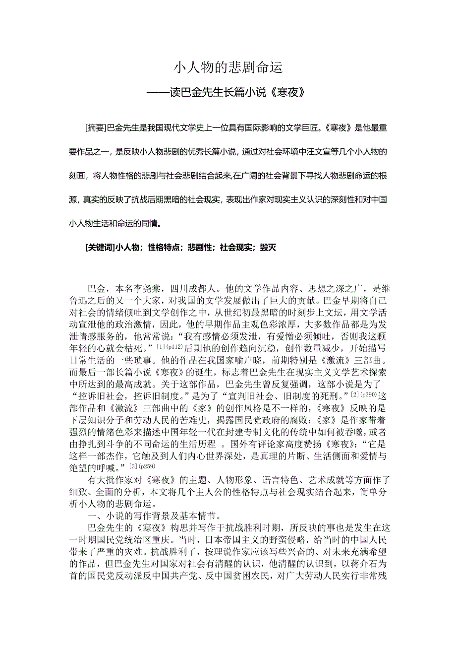 小人物的悲剧命运_第1页