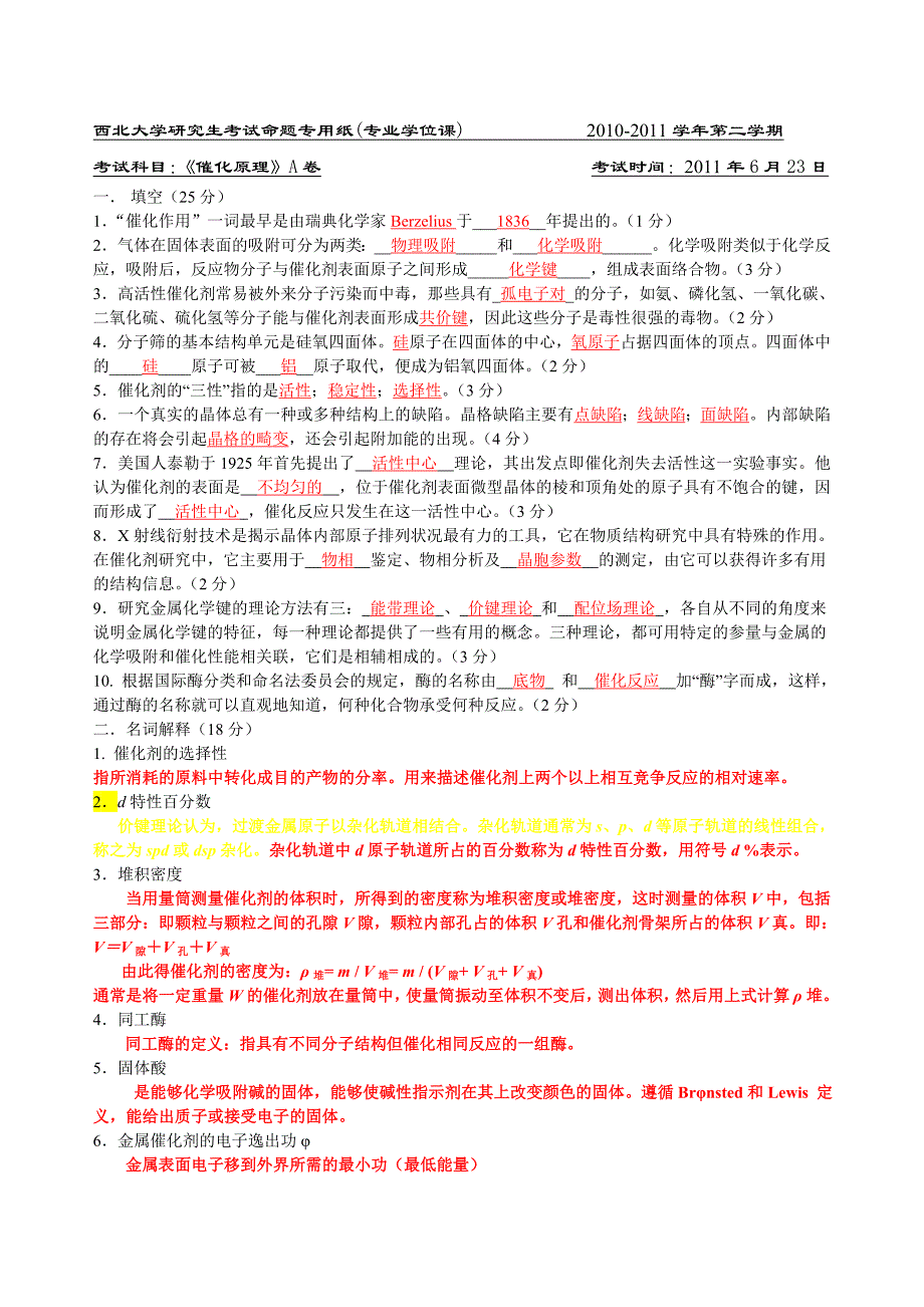 催化原理考试题a答案_第1页