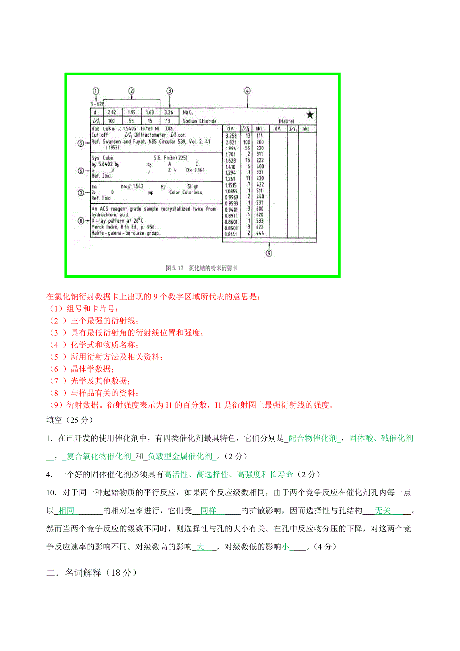 催化原理考试题a答案_第3页