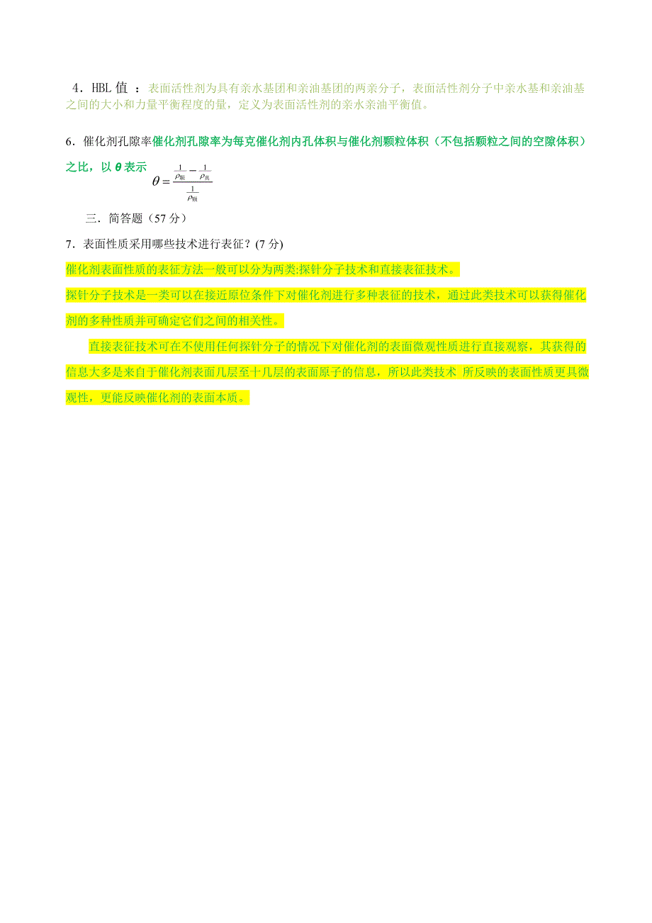 催化原理考试题a答案_第4页