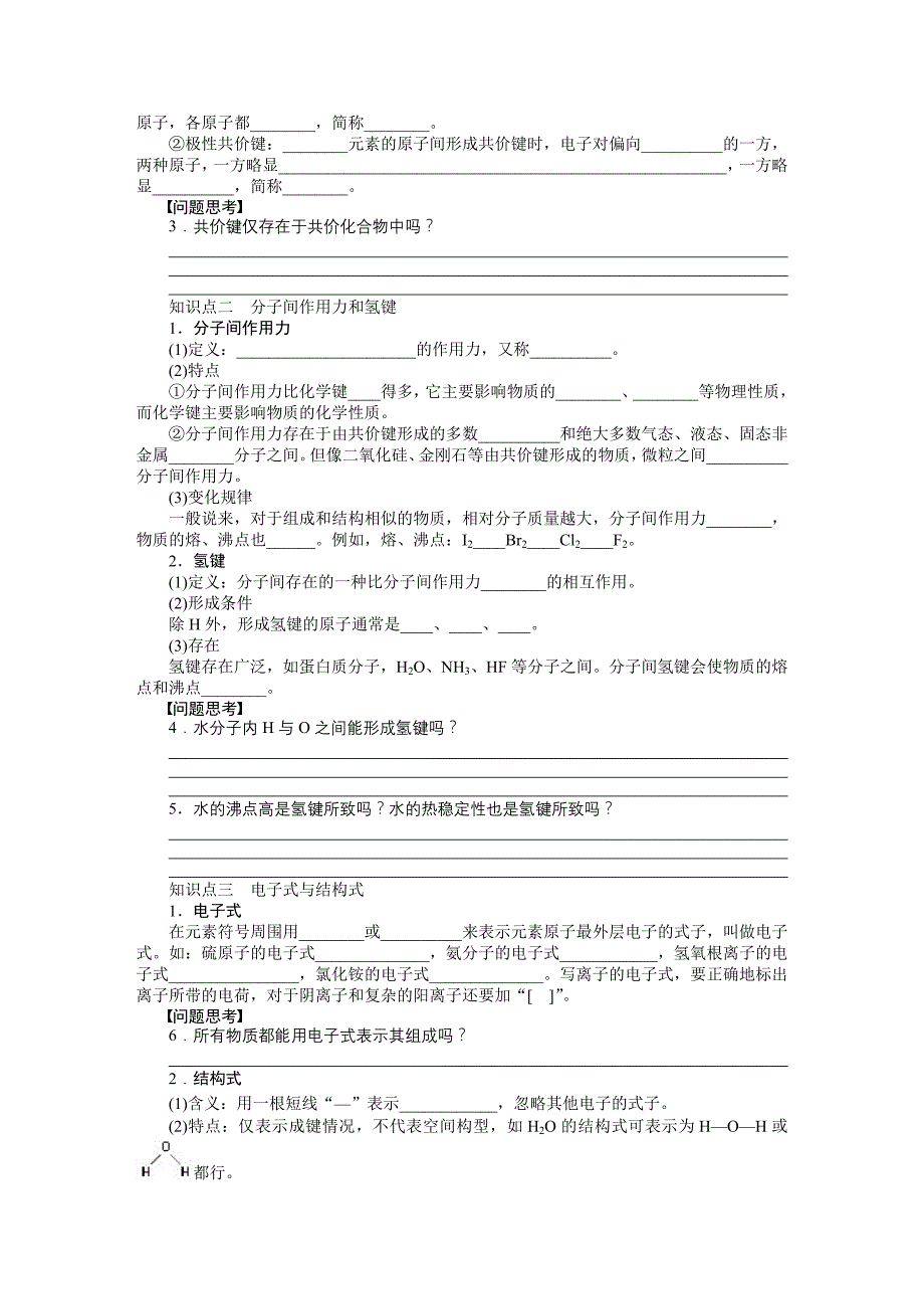 《导学案 化学键》(含详解,word,10页)_第2页