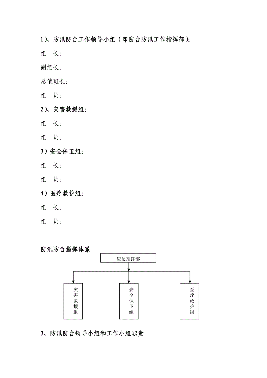 做好防汛防台工作_第3页