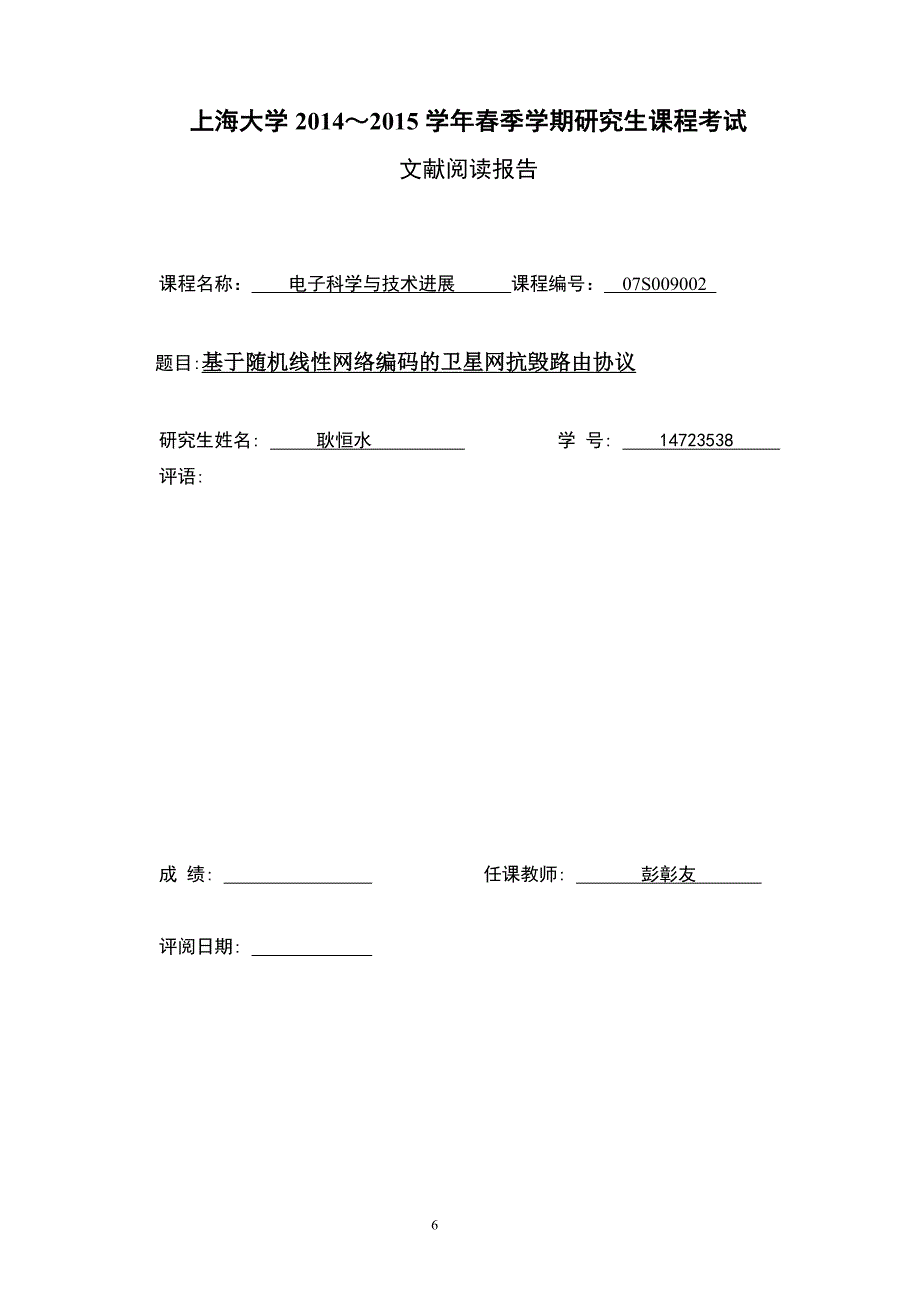 学冬季《统计检测与估值》文献阅读书面报告格式和要求_第1页