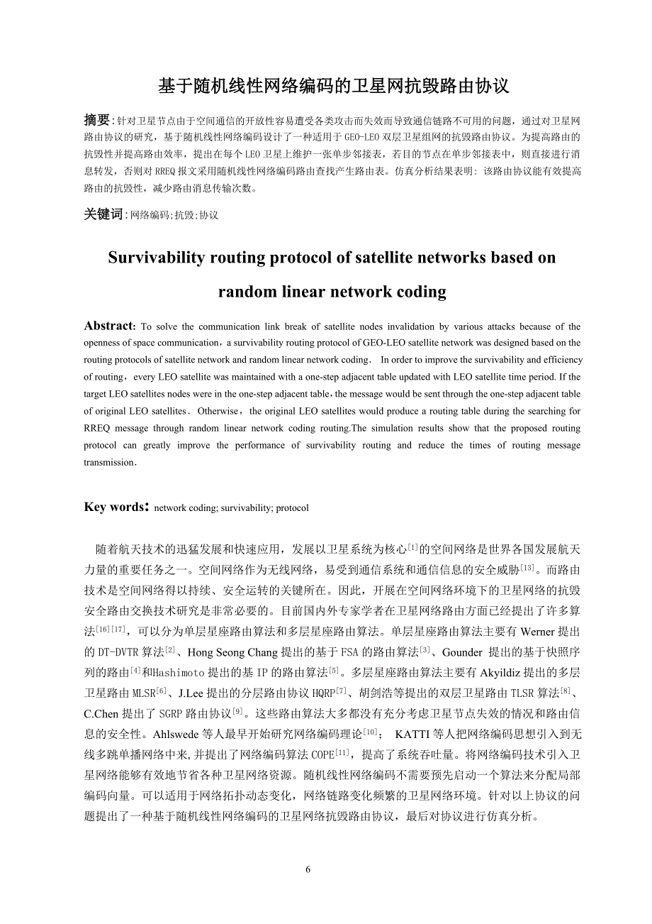 学冬季《统计检测与估值》文献阅读书面报告格式和要求_第2页