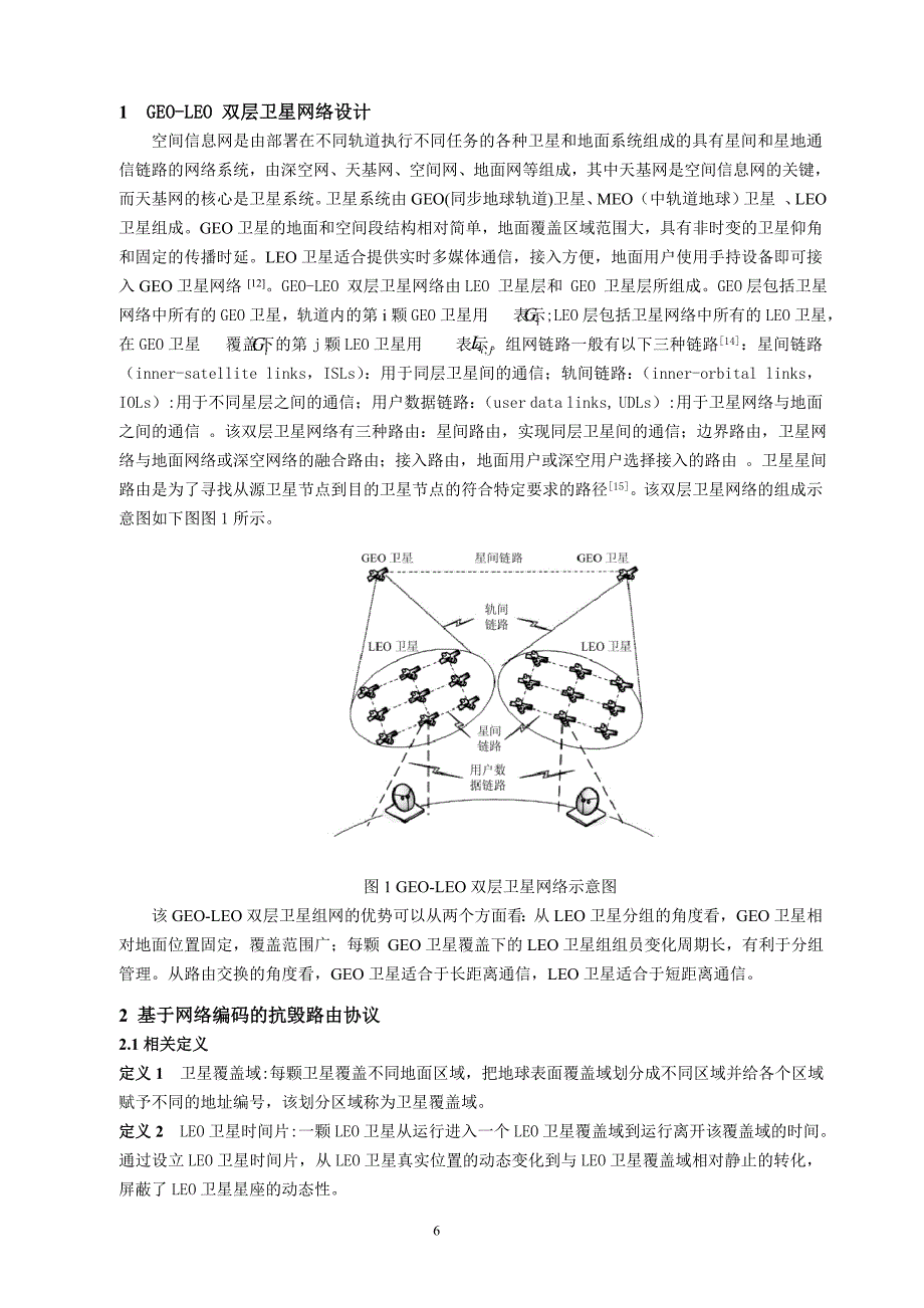 学冬季《统计检测与估值》文献阅读书面报告格式和要求_第3页