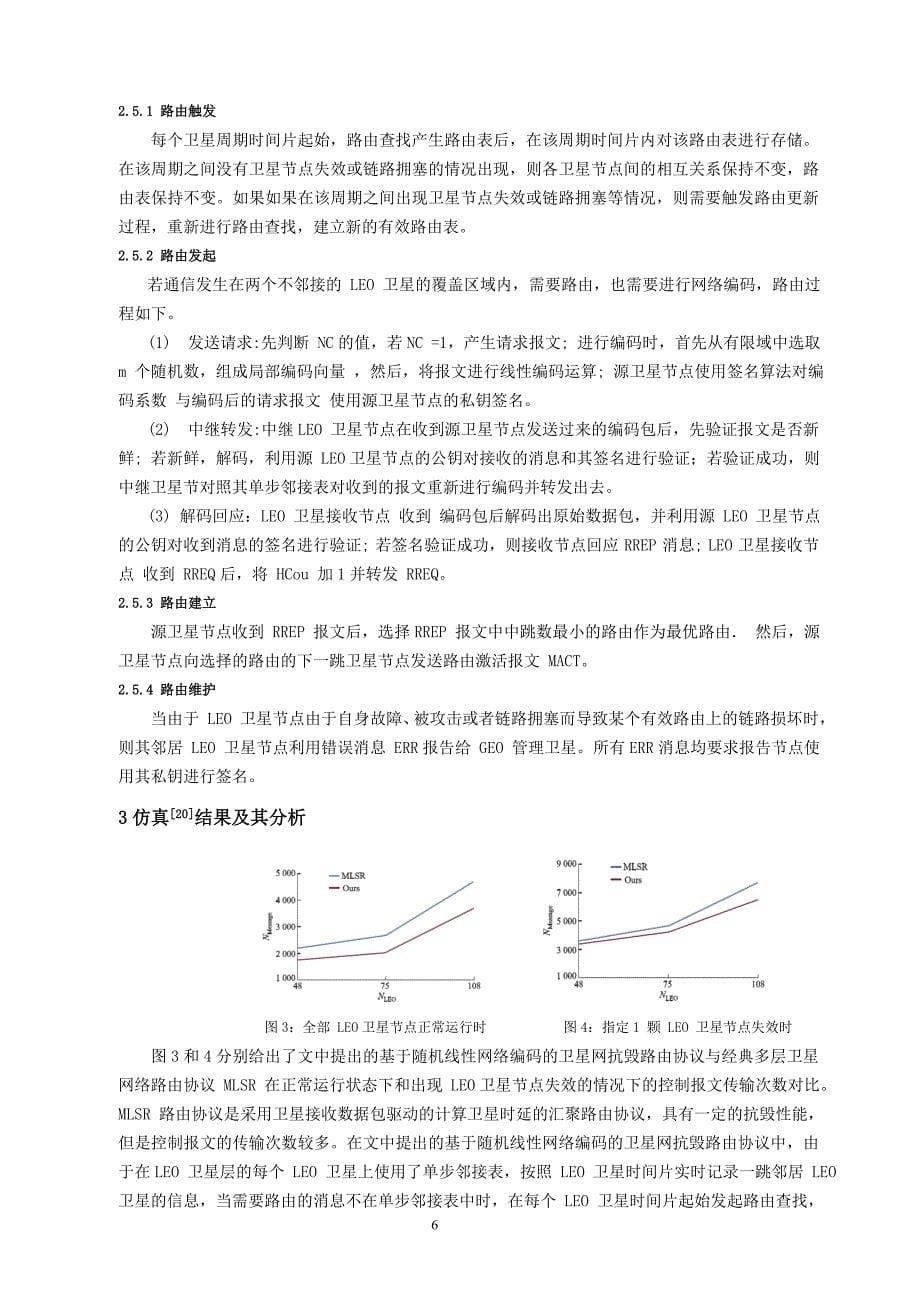 学冬季《统计检测与估值》文献阅读书面报告格式和要求_第5页