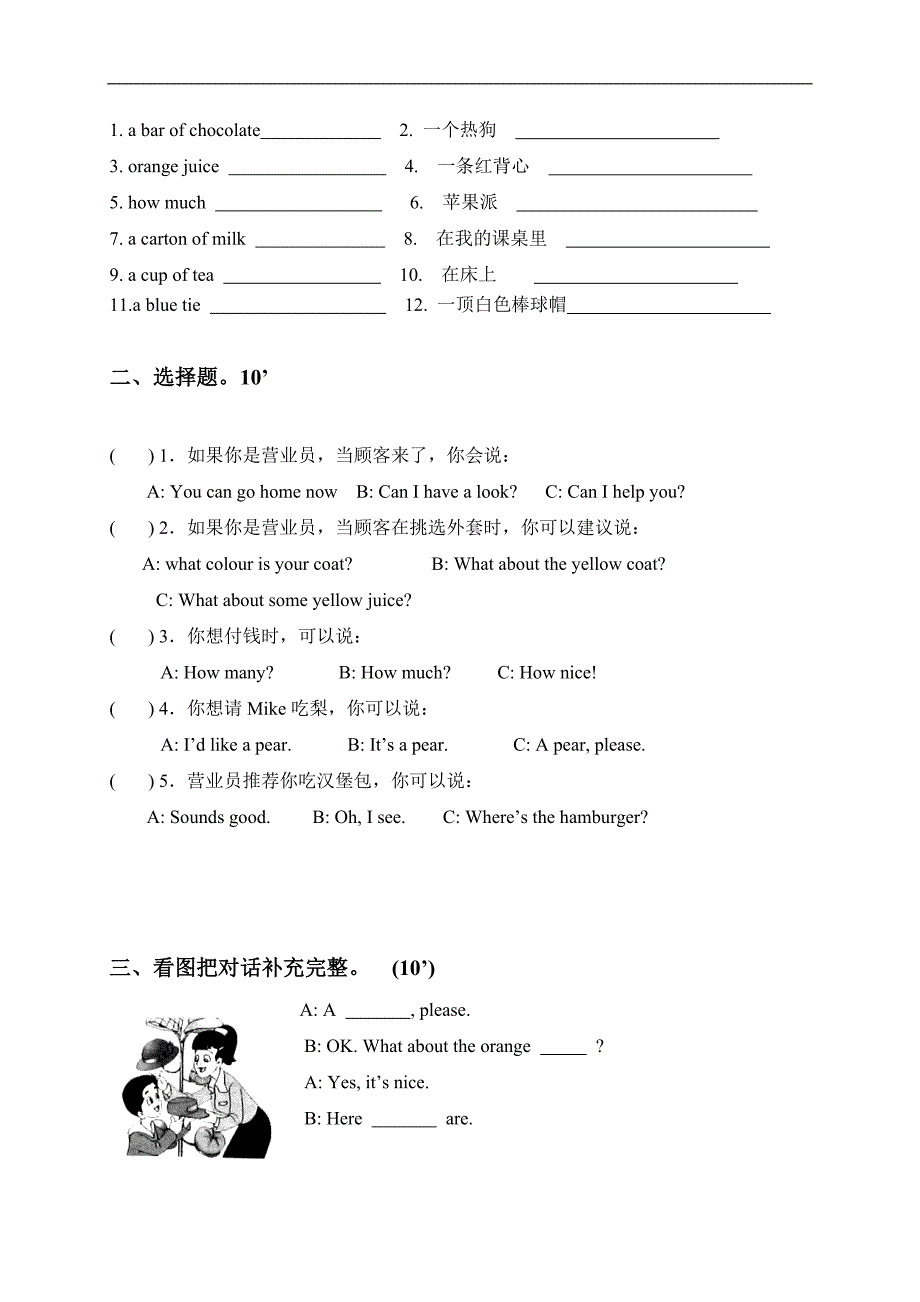 （苏教牛津版）三年级英语下学期Unit7－9测试卷_第3页