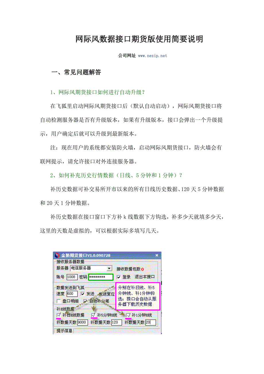 网际风数据接口期货版使用简要说明_第1页